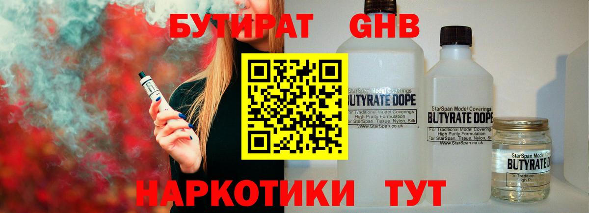 БУТИРАТ  Вход с VPN  Сибай  БУТИРАТ бутандиол 