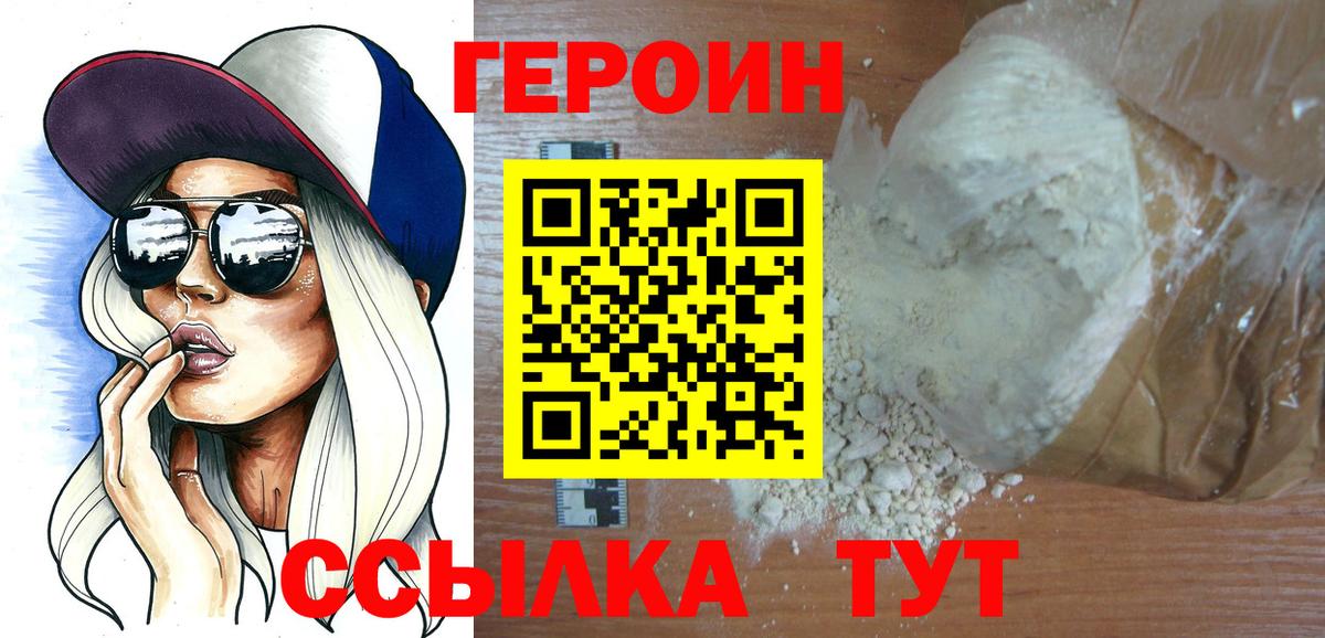 ГЕРОИН Heroin Сибай