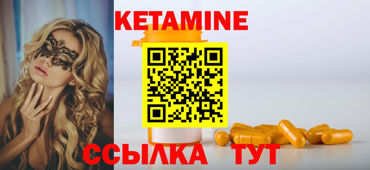 Кетамин VHQ  Вход с VPN  Сибай 