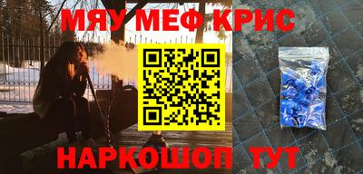 мяу мяу кристалл Рузаевка