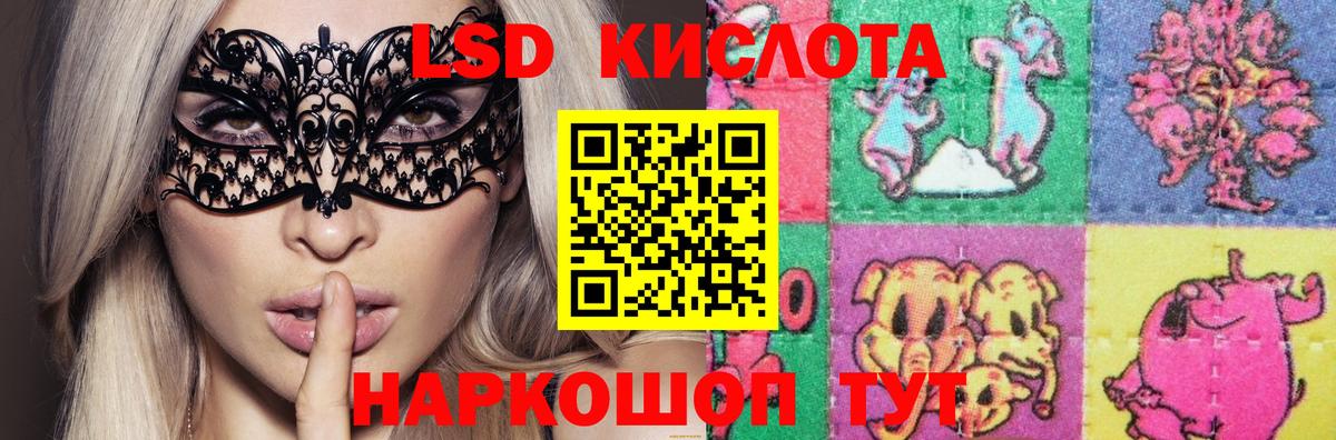ЛСД экстази кислота Сибай