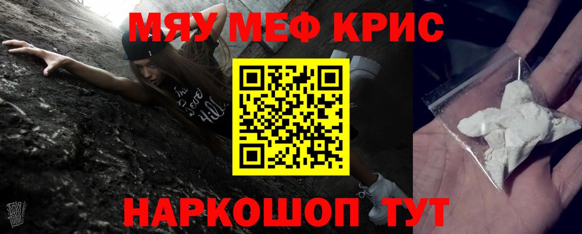 Меф мяу мяу Сибай
