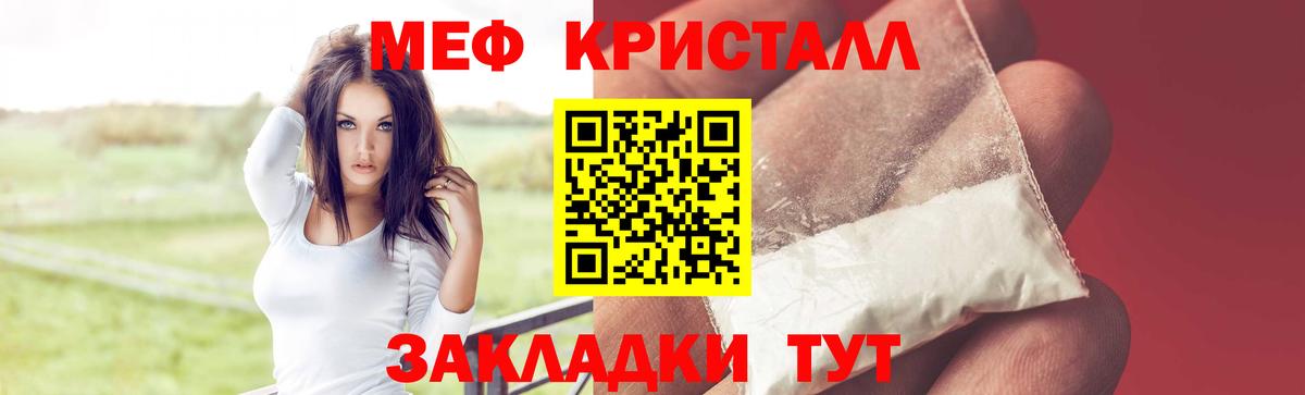 Меф  МЯУ-МЯУ мука  МЕФ  МЯУ-МЯУ кристаллы  Вход с VPN  Сибай 