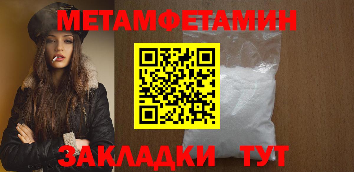 МЕТАМФЕТАМИН пудра  Вход с VPN  Сибай 